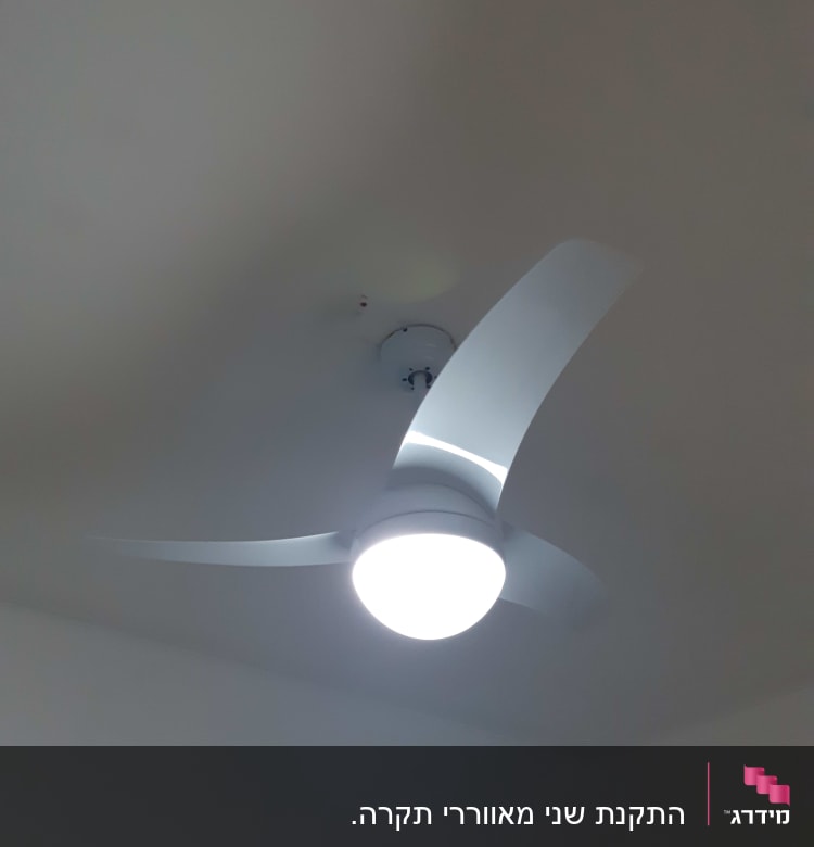 מאוורר תקרה עם תאורה דולקת